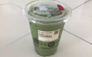 下载视频: 抹茶脑袋进｜库迪抹茶燕麦拿铁