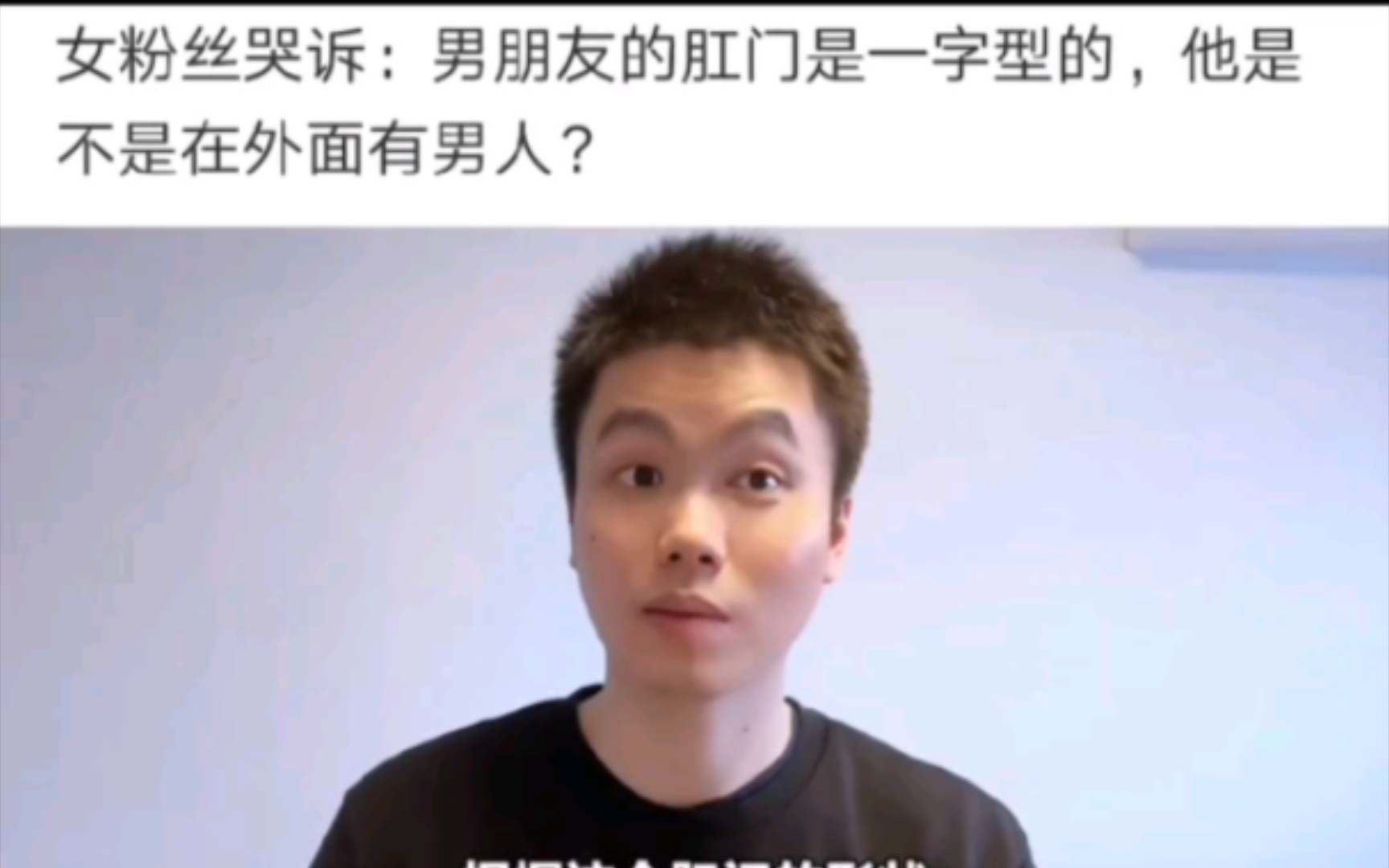 【网络离谱梗图】男朋友的*门是一字型,他是不是在外面有男人?哔哩哔哩bilibili