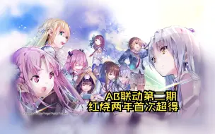 Download Video: 【绯染天空】天使由理联动第二弹，自选超得，免费150连！【3.13.10 版本更新速报 Heaven Burns Red 红烧天堂 炽焰天穹】