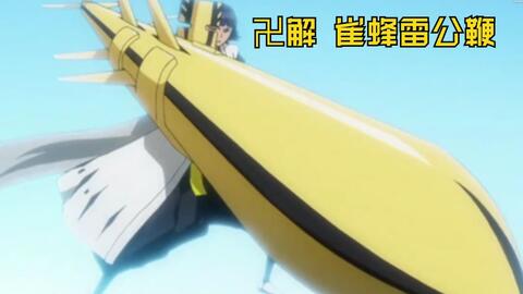 Bleach碎蜂 砕蜂卍解 雀蜂雷公鞭 Bankai Soifon Jakuho Raikoben 哔哩哔哩 Bilibili Bleach碎蜂 砕蜂卍解 雀蜂雷公鞭 Bankai Soifon Jakuho Raikoben 哔哩哔哩 Bilibili