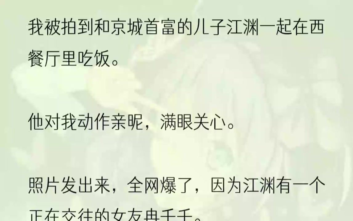 (全文完结版)我想直接看见冉千千再和她解释,结果她带着熟悉的朋友对着我颐指气使,明里暗里嘲讽我是小三.行,既然你骂得这么难听,那你别...哔...