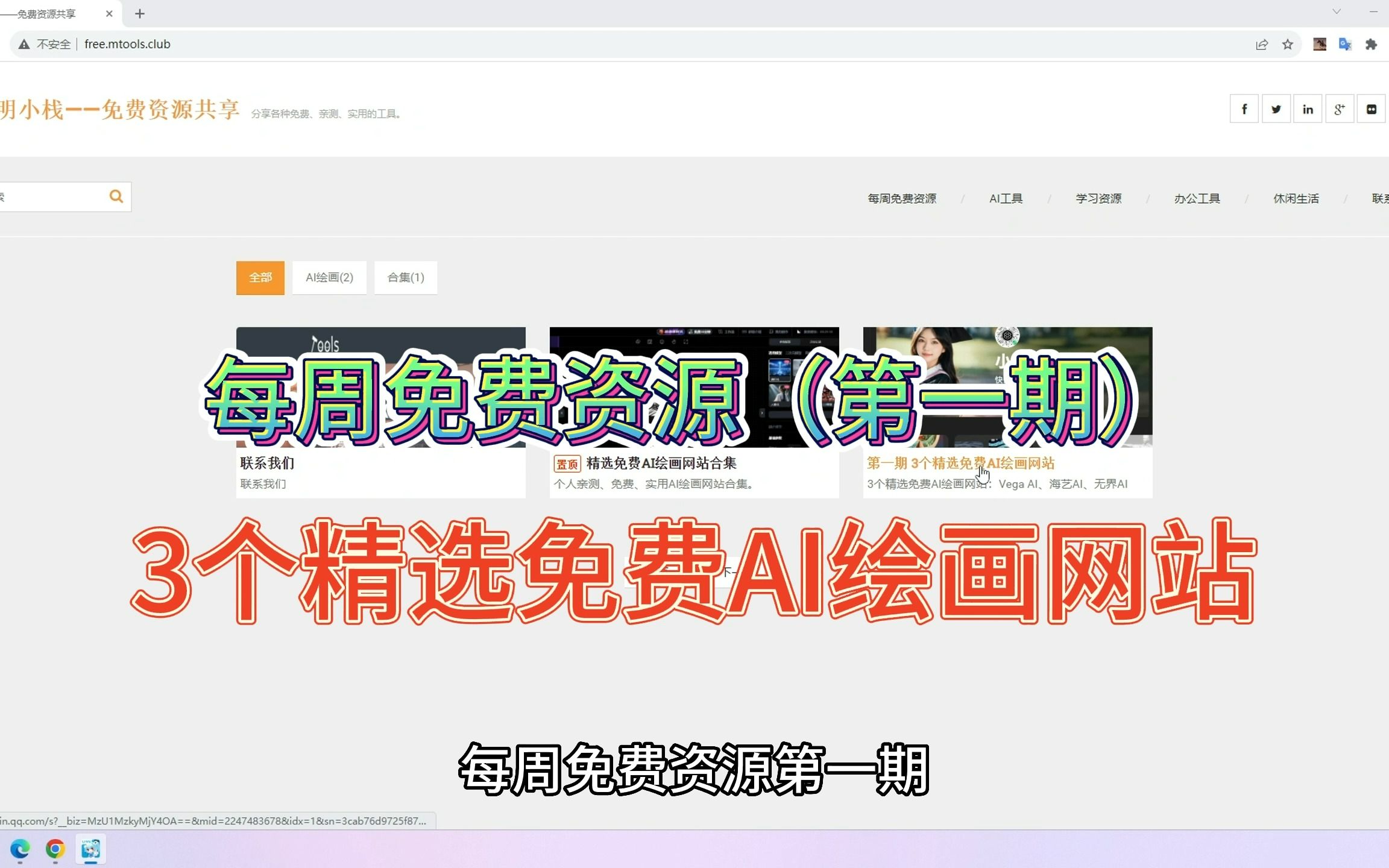 第一期 3个精选国内免费AI绘画网站哔哩哔哩bilibili