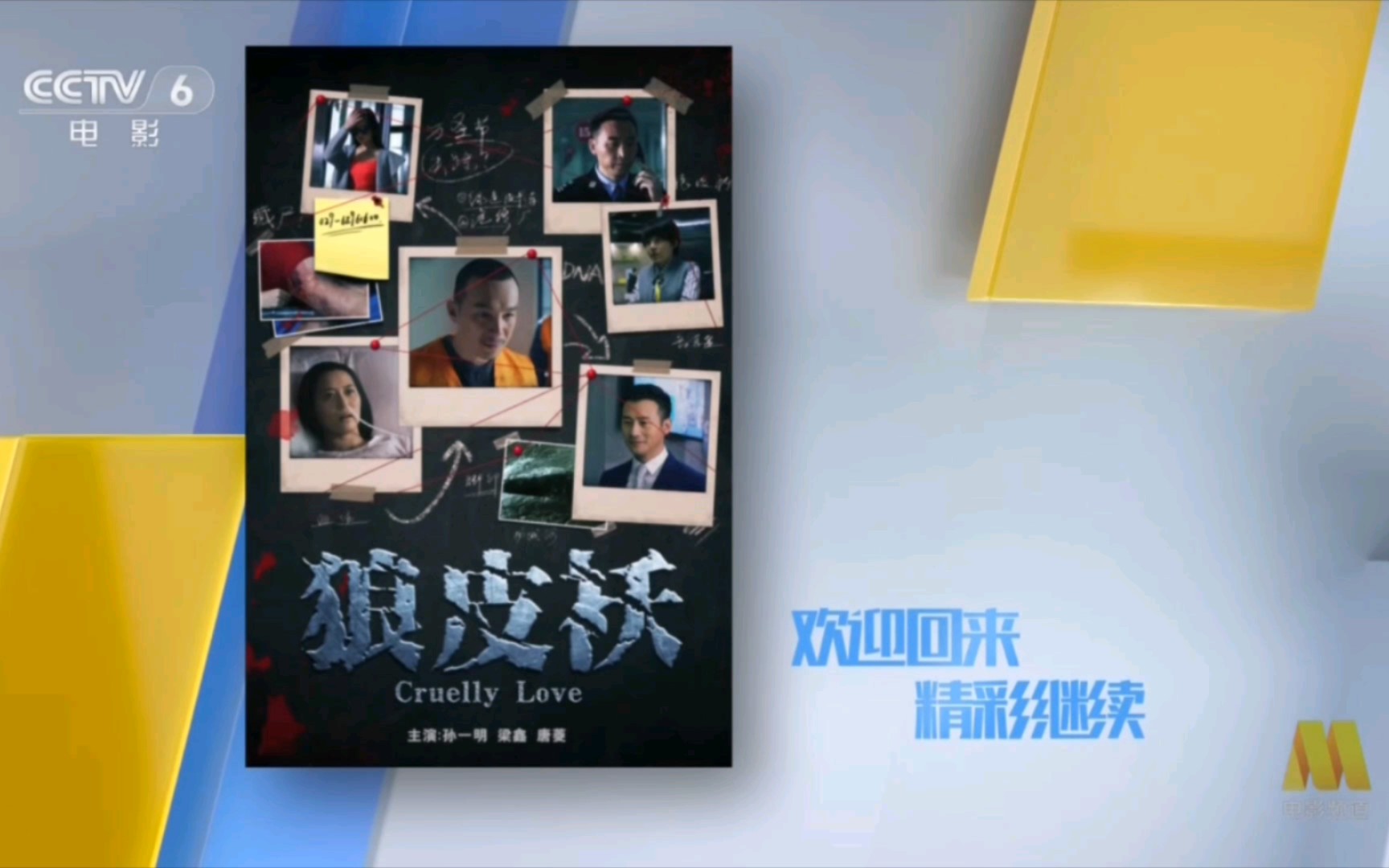 【广播电视】cctv-6 电影频道 hd版 广告 29