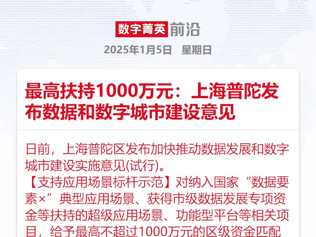 最高扶持1000万元:上海普陀发布数据和数字城市建设意见哔哩哔哩bilibili