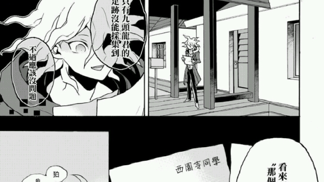 弹丸论破2官方漫画第二章(有教主被日向关在门之后的剧情哟)哔哩哔哩bilibili