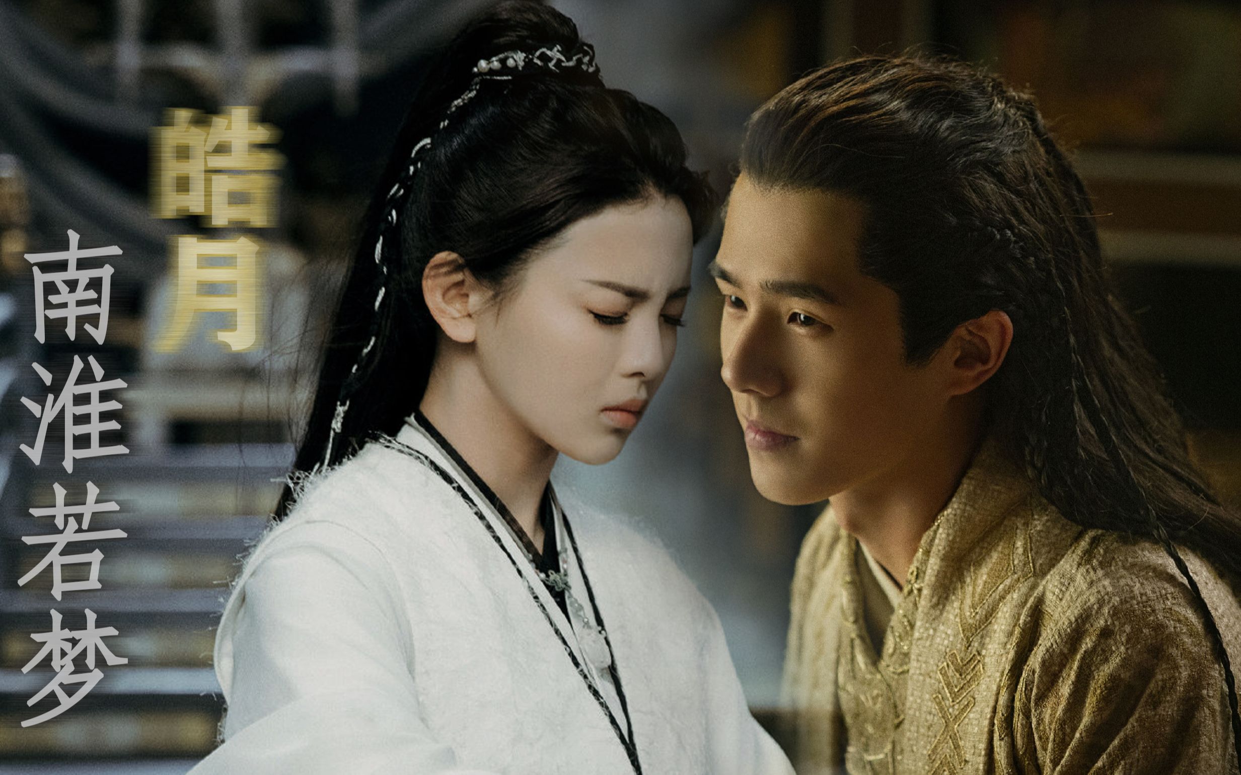 杨超越x刘昊然|凤舞x吕归尘|皓月|拉郎|南淮梦