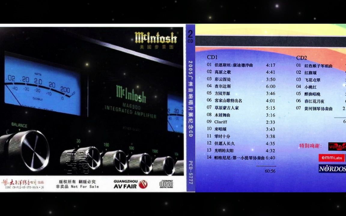 [图]2005-《广州国际音响唱片大展纪念双CD》CD2