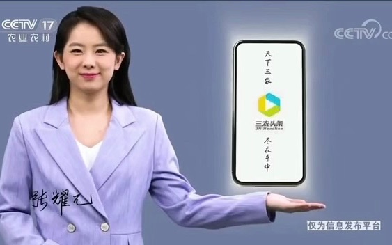 中国农影三农头条APP广告登陆CCTV17农业农村频道哔哩哔哩bilibili