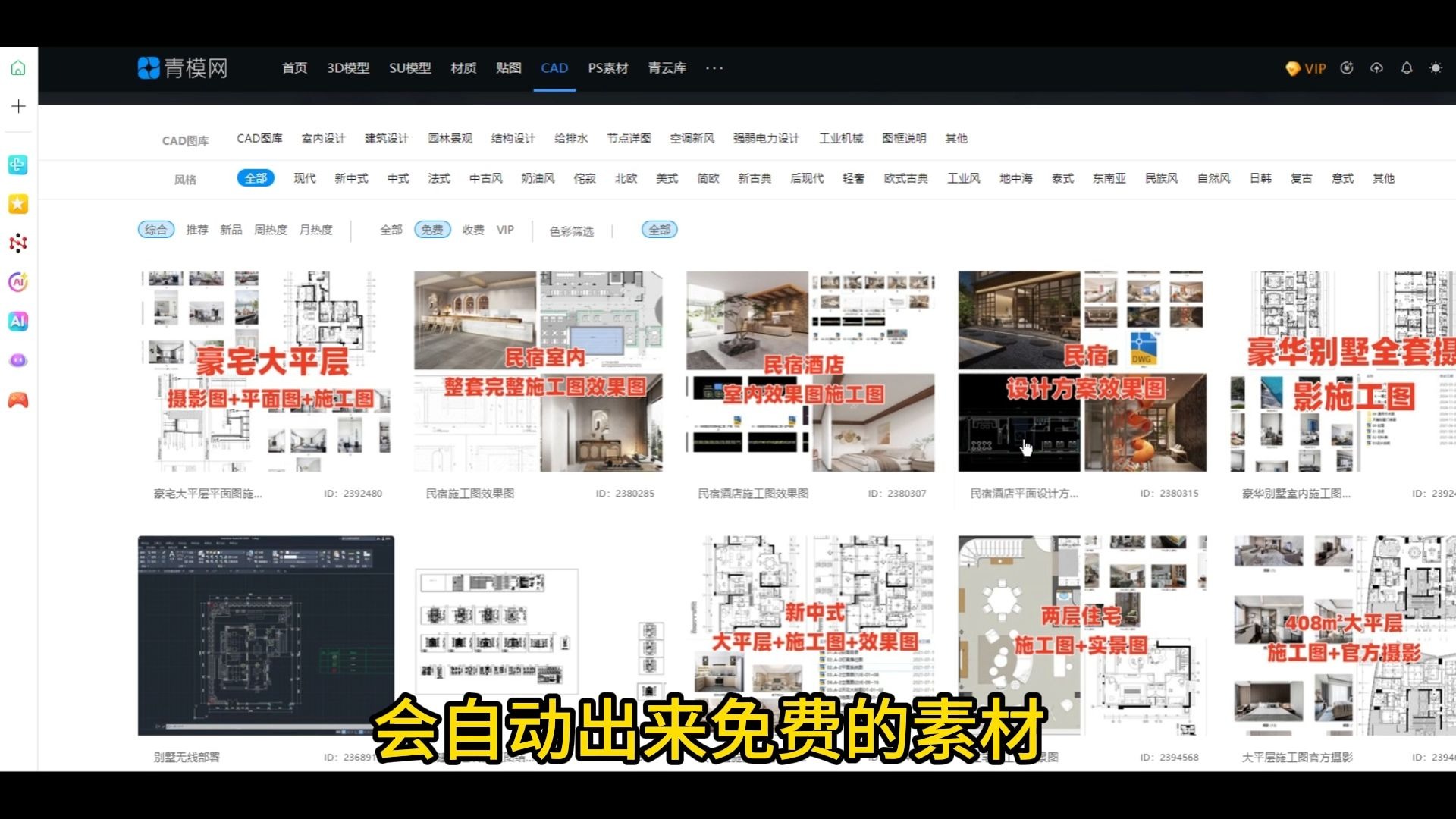 超多免费的CAD素材网站推荐