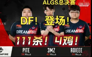 Download Video: 【ALGS总决赛】DF亮相！111杀4鸡！