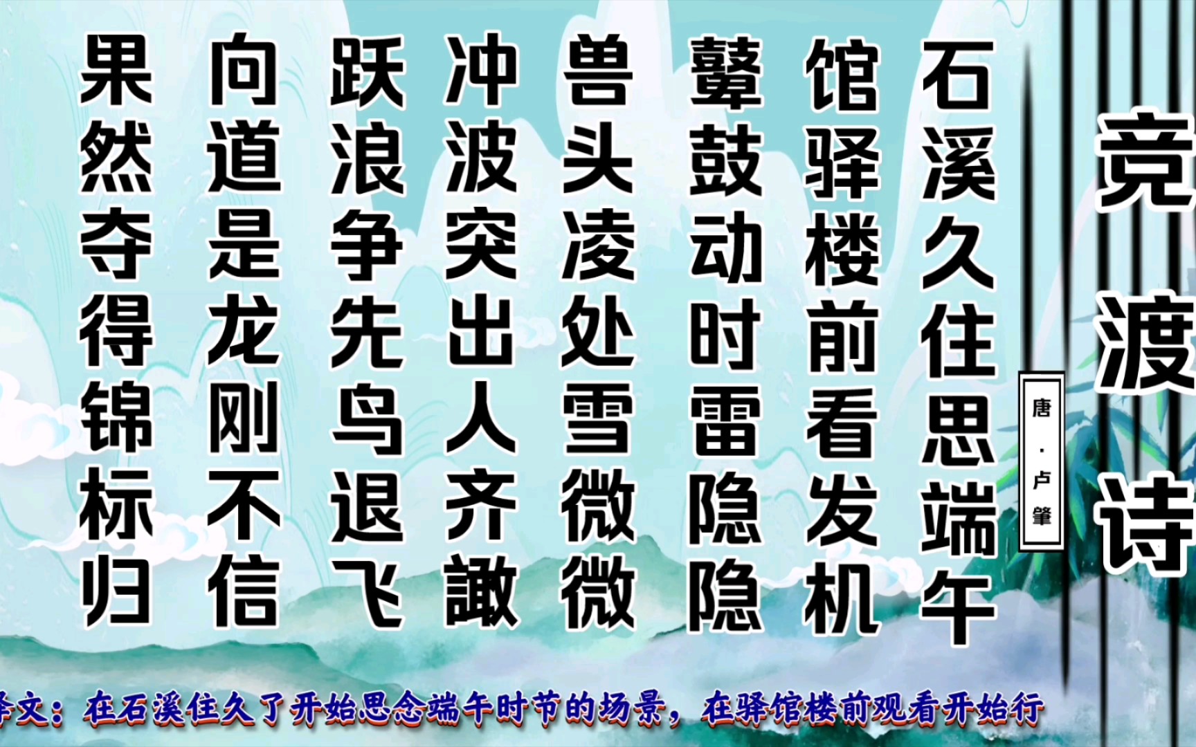 唐代诗人卢肇在端午节写的七言律诗—《竞渡诗》赏析.哔哩哔哩bilibili