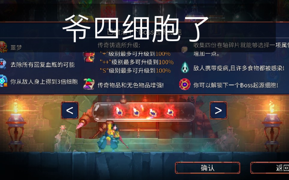 重生细胞3细胞国王之手就强到离谱