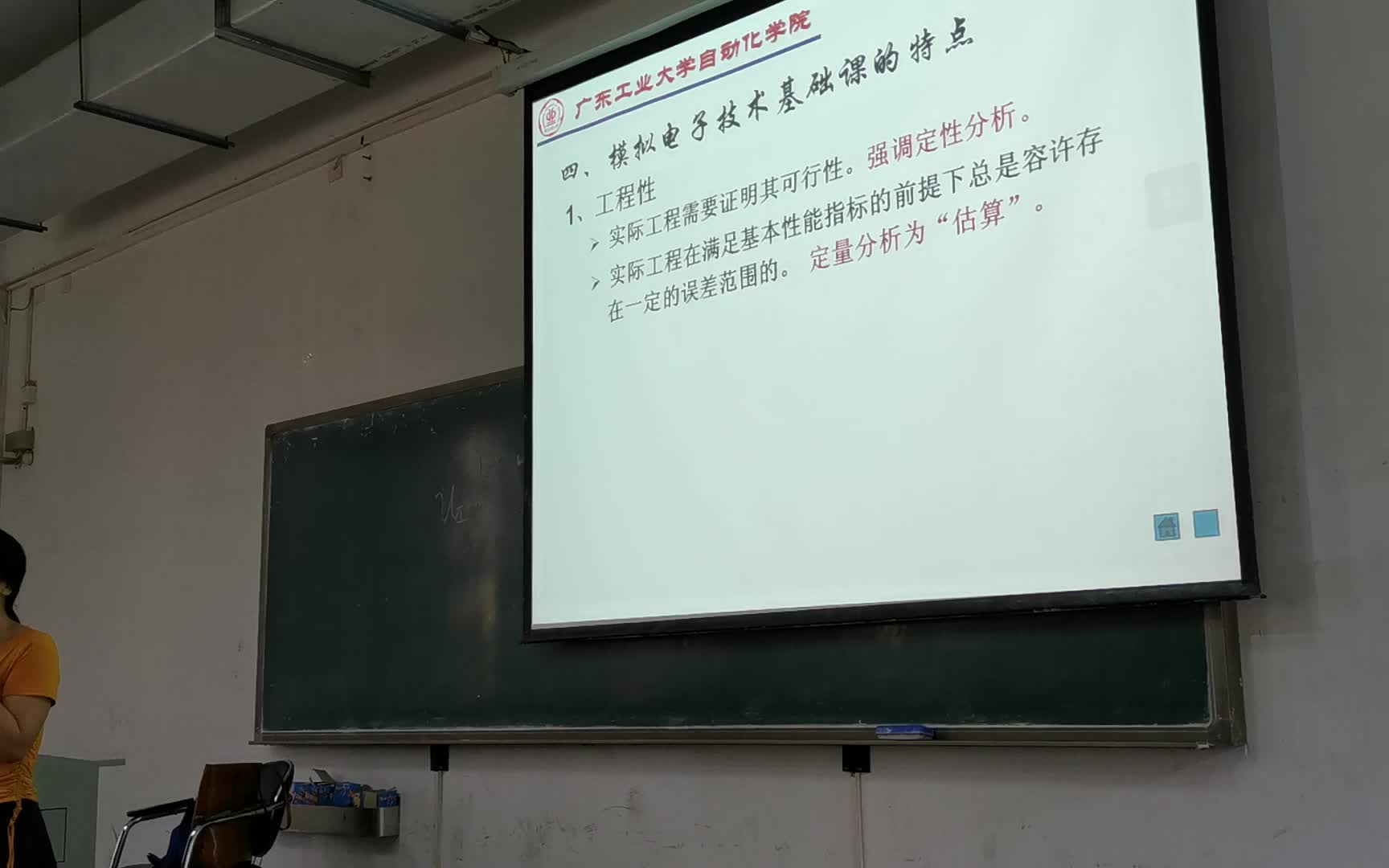 [图]模拟电子技术_模电_广工自动化_32学时_2019