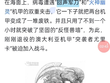 (环太平洋1)怪兽病毒明明是击毁了两个机甲!火神幽灵和回声军刀