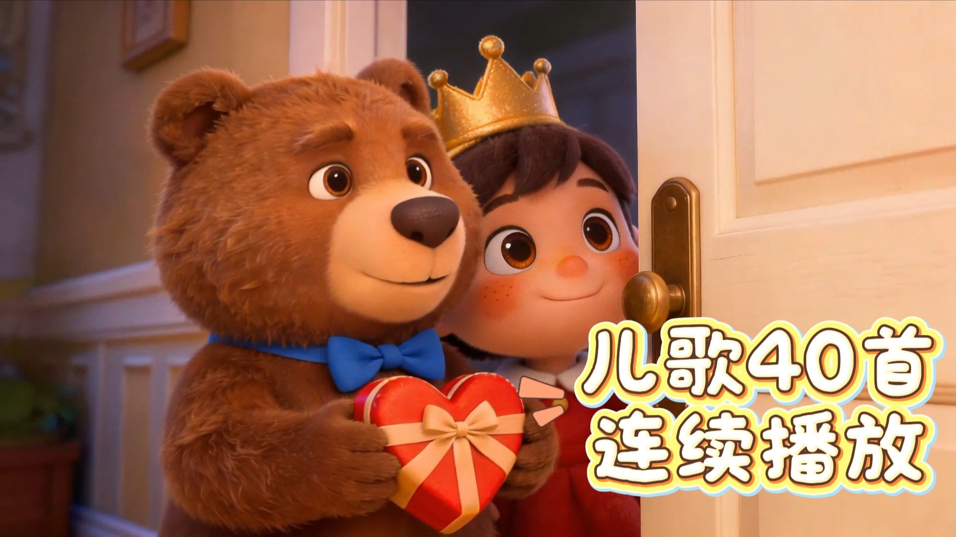 精选40首热门儿歌合集完整版 无间断循环宝宝磨耳朵必听金曲