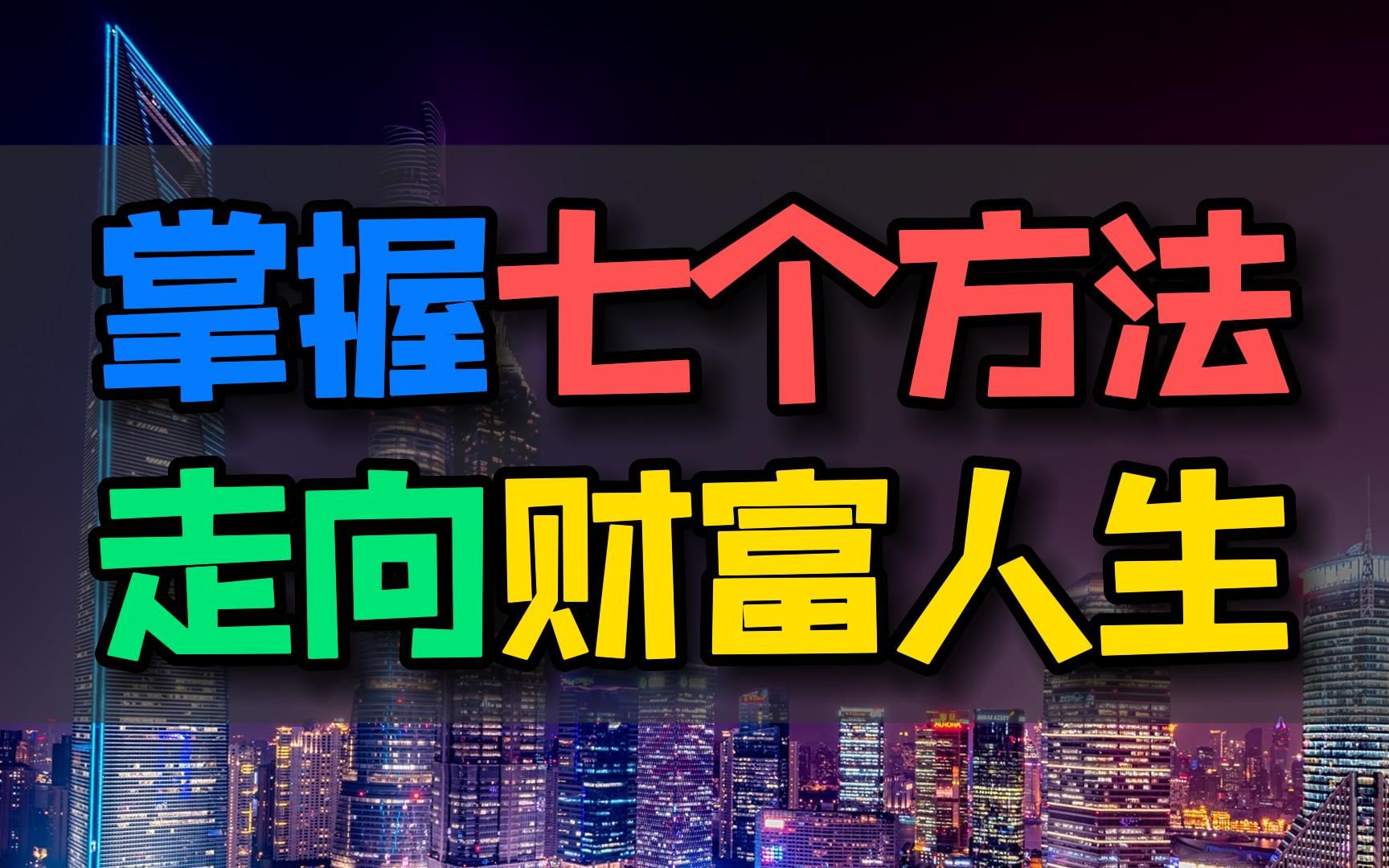 [图]揭秘成功者的处理问题方式：马斯克的7个方法，助力你实现财富梦想