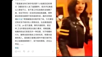 Télécharger la video: 原来当时杨幂在腾讯官方直播打掉手机事件导致员工被迫离职