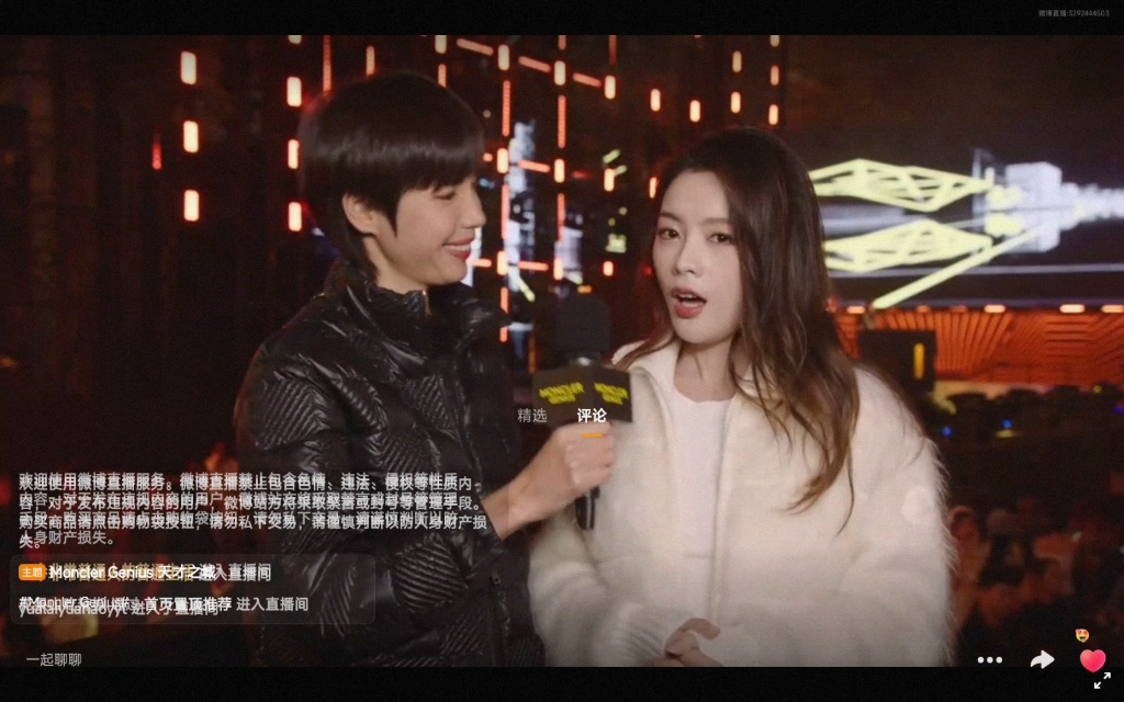 君君在moncler秀尚上的采访