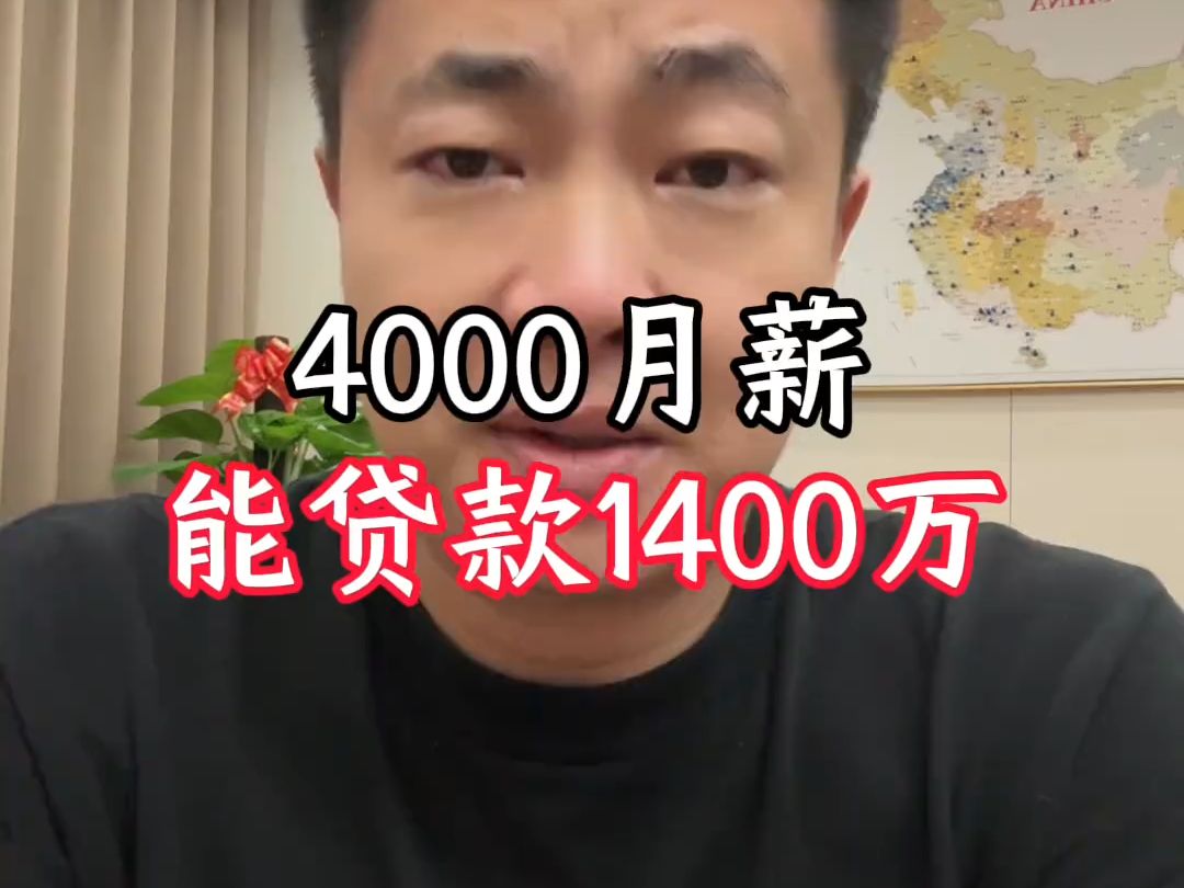 女子月薪4000贷款1400万买两套房,开发商的套路有多深!#金融哔哩哔哩bilibili