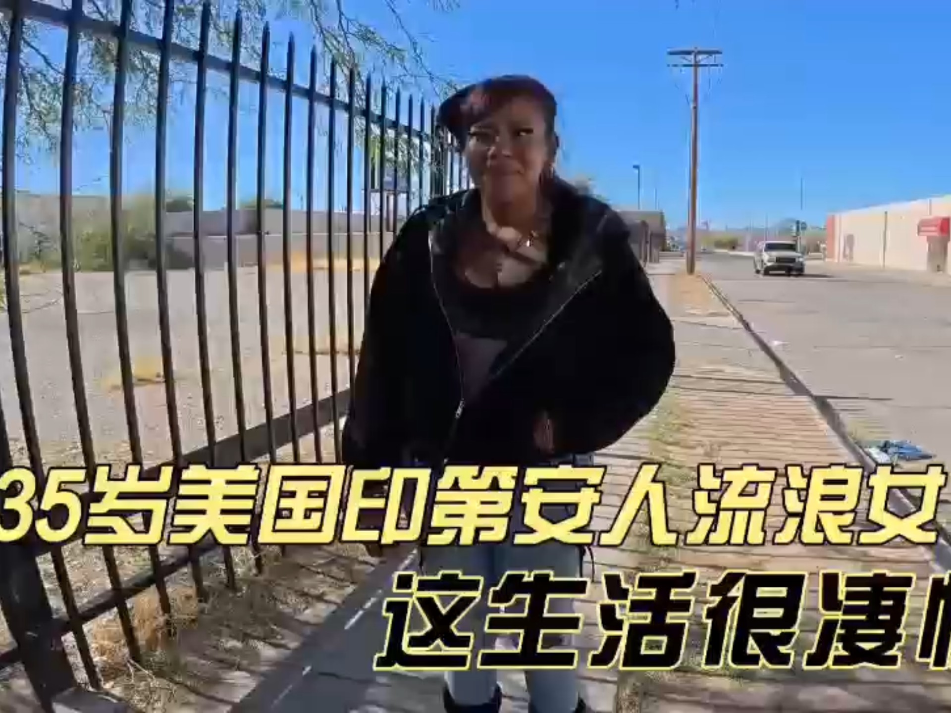 街头采访美国35岁印第安人流浪女,这生活很凄惨啊