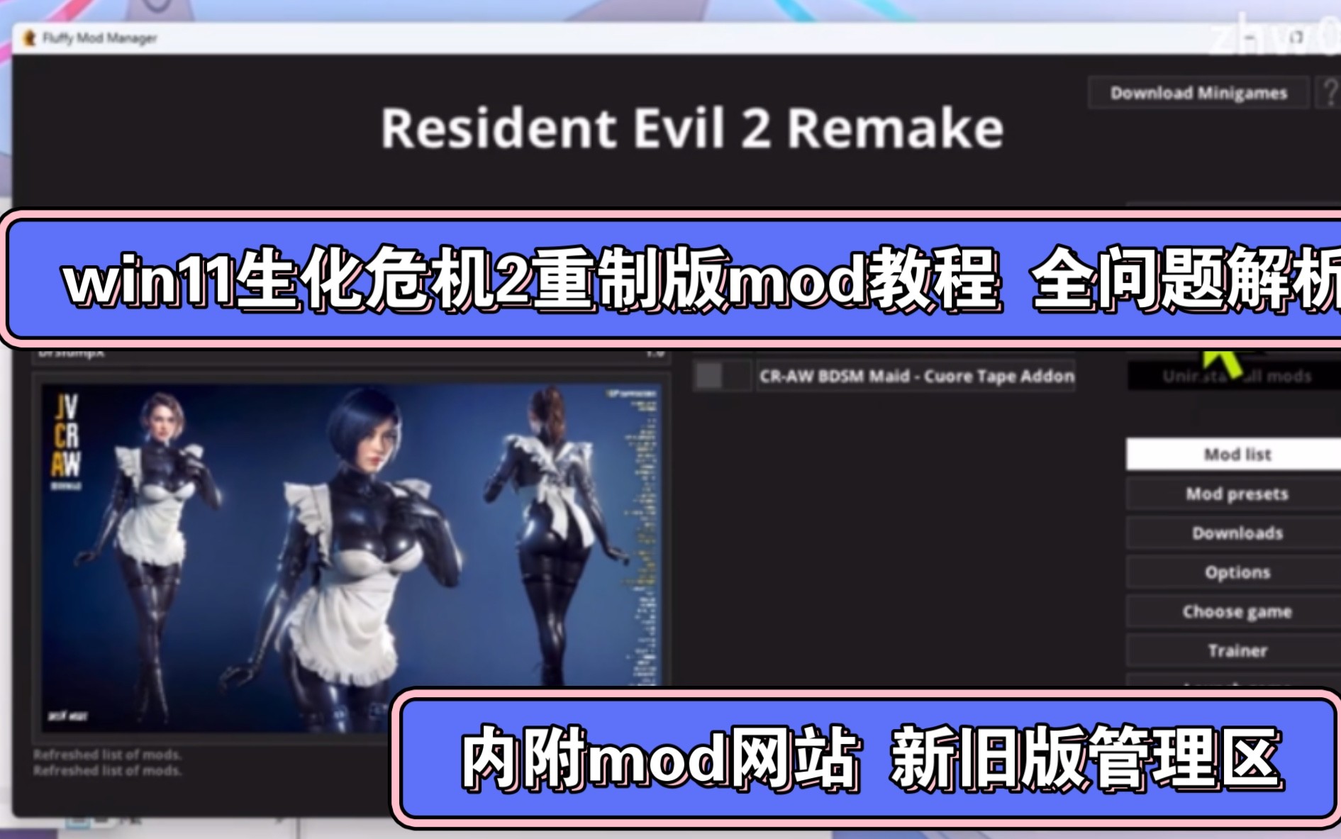 [图]生化危机2重制版mod详细教程 包教包会 闪退替换不成功问题解答