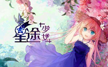 星途少女,好久么更了,sorry!!!哔哩哔哩bilibili