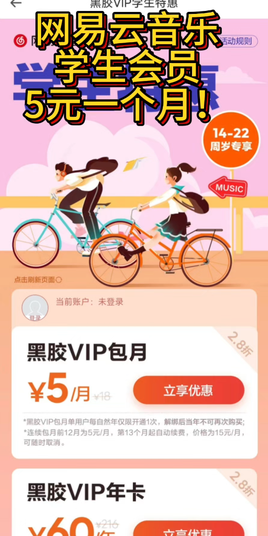 网易云音乐学生会员5元一个月!哔哩哔哩bilibili