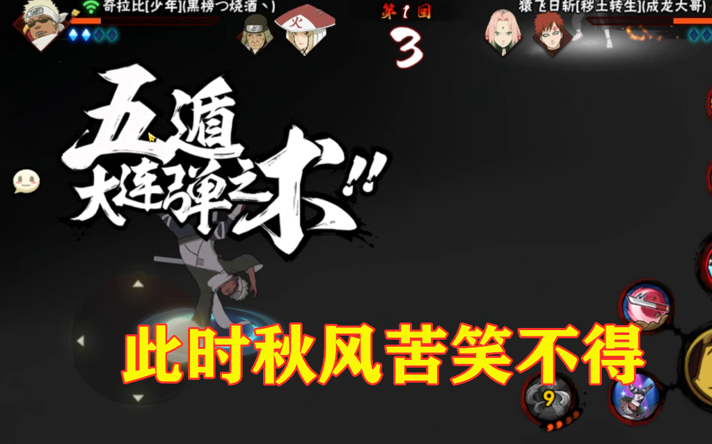 火影忍者秋风少年奇拉比跳舞跳到对面直接开大这视频能笑一天