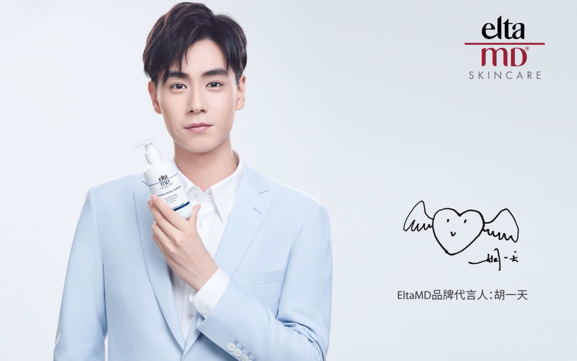 胡一天代言eltamd广告宣传正片花絮合辑190905官宣