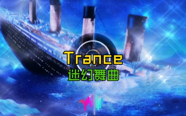 [图]【迷幻舞曲/Trance】The Heart Of The Ocean (海洋之心)