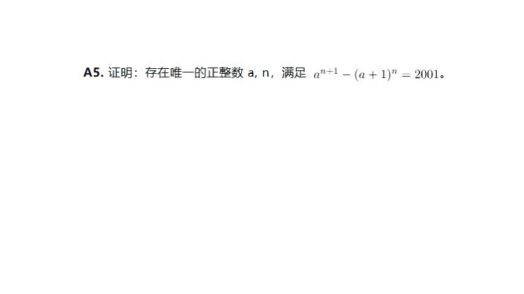 普特南数学竞赛Putnam2001A5数论不定方程哔哩哔哩bilibili