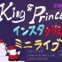 【中字】King&Prince Insta Xmas Eve Mini Live 20211224 [KinPriFig