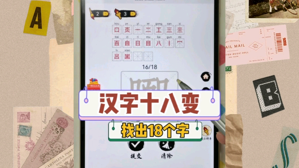 [图]汉字十八变：在嚻字找出18个字