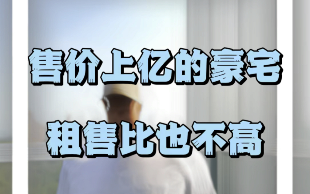 天鹅湖花园湖景空中别墅租金25万你喜欢吗?哔哩哔哩bilibili