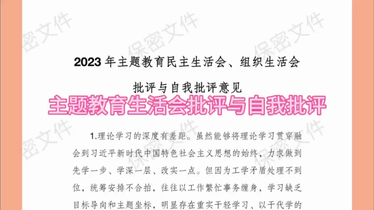 2023年主题教育民主生活会、组织生活会批评与自我批评意见哔哩哔哩bilibili