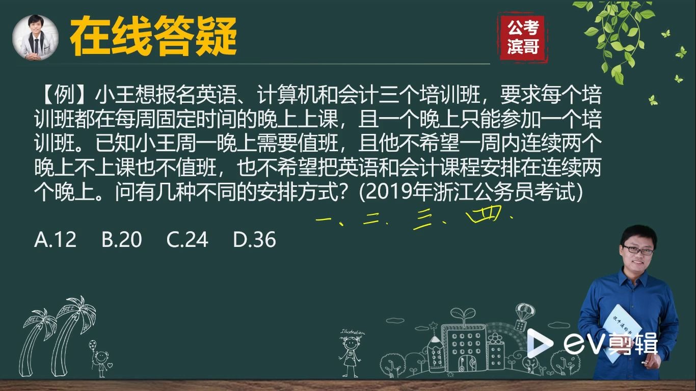 小王想报名英语、计算机和会计三个培训班,要求每个培训班都在每周固定时间的晚上上课哔哩哔哩bilibili