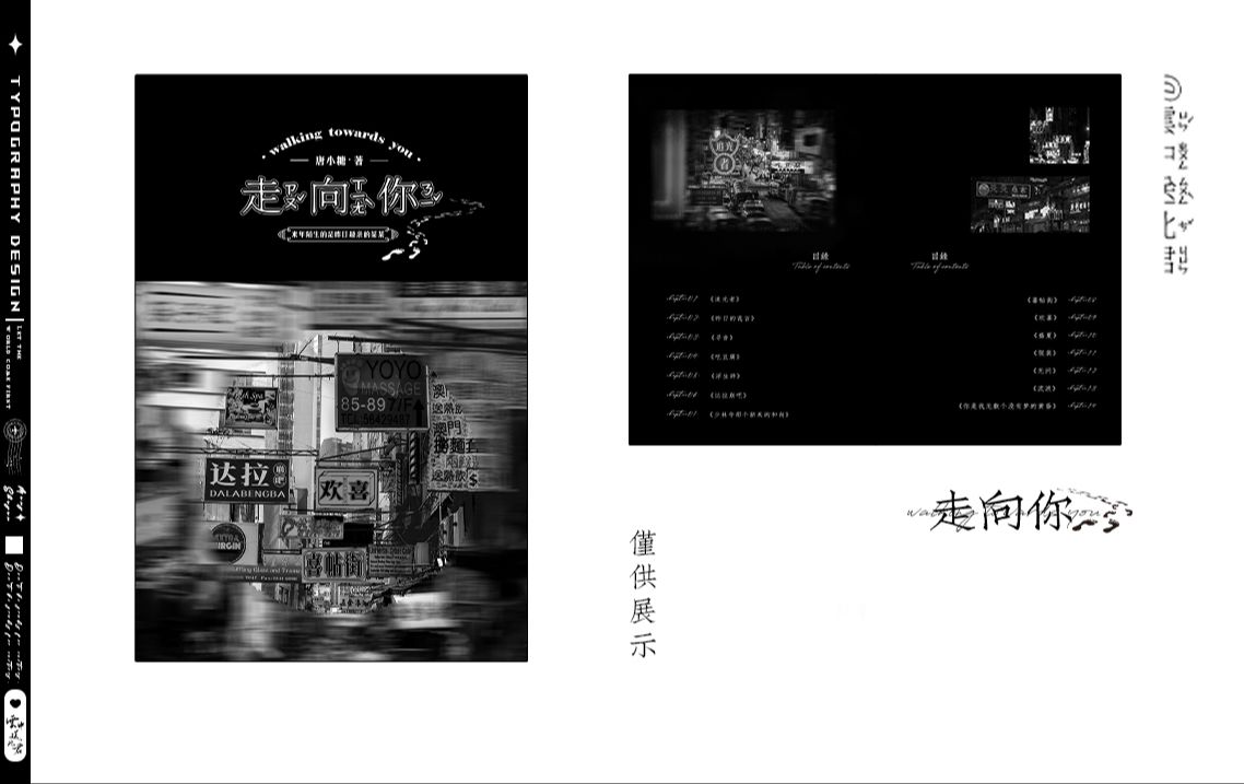 【稿件过程】港风扉页制作|内页设计哔哩哔哩bilibili