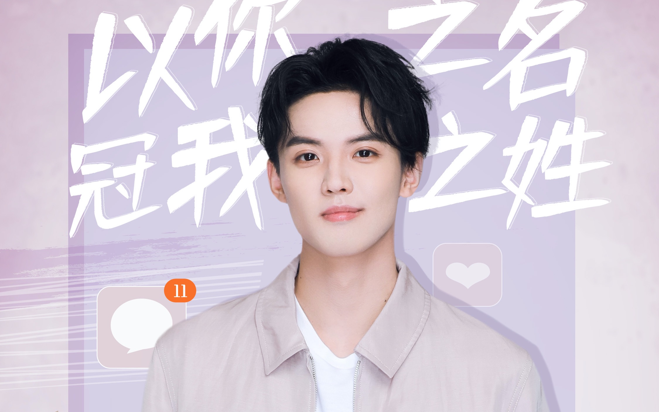 周峻纬恋梦观察员第二季412期cut