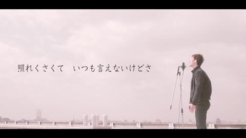 名曲 My Boo 清水翔太 フル歌詞付 Covered By 黒木佑樹 哔哩哔哩