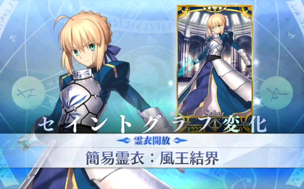 【FGO】呆毛新简易灵衣风王结界展示(谁才是真正的看板娘啊!)后仰~哔哩哔哩bilibili