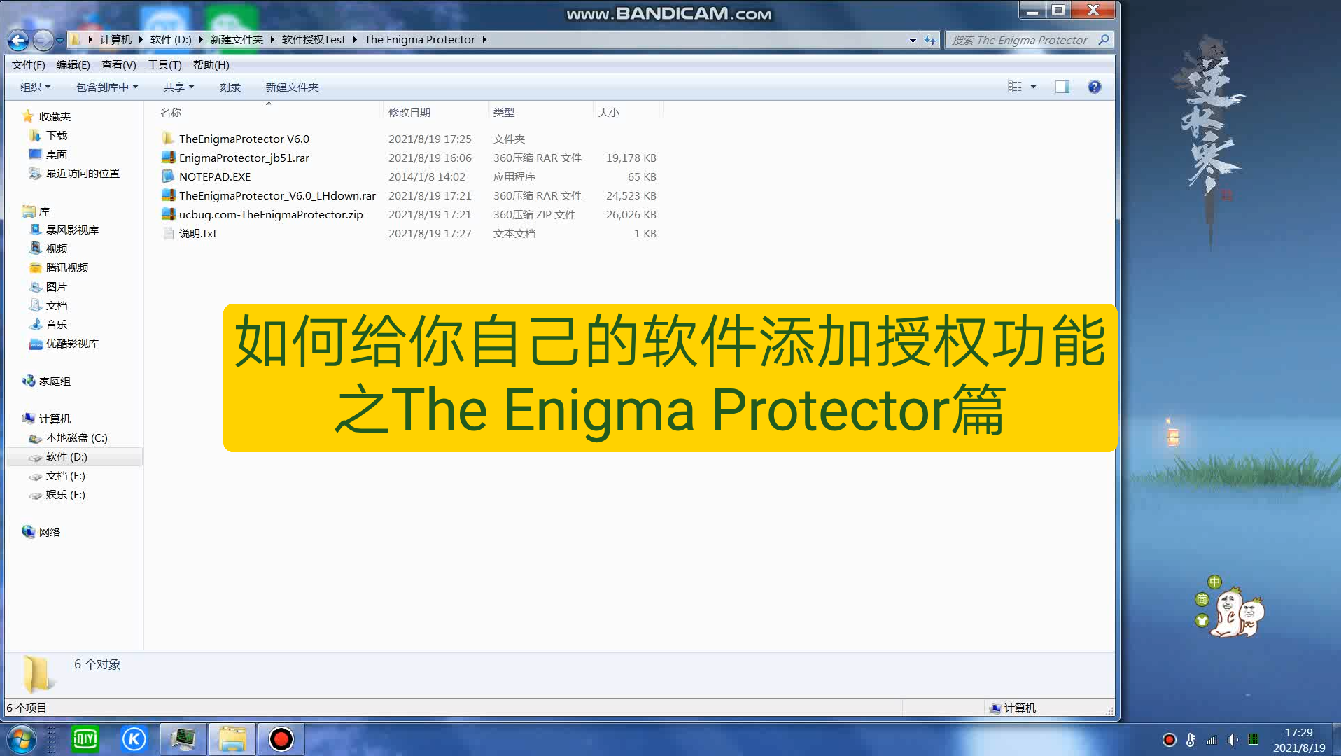 如何给你自己的软件添加授权功能之The Enigma Protector篇哔哩哔哩bilibili