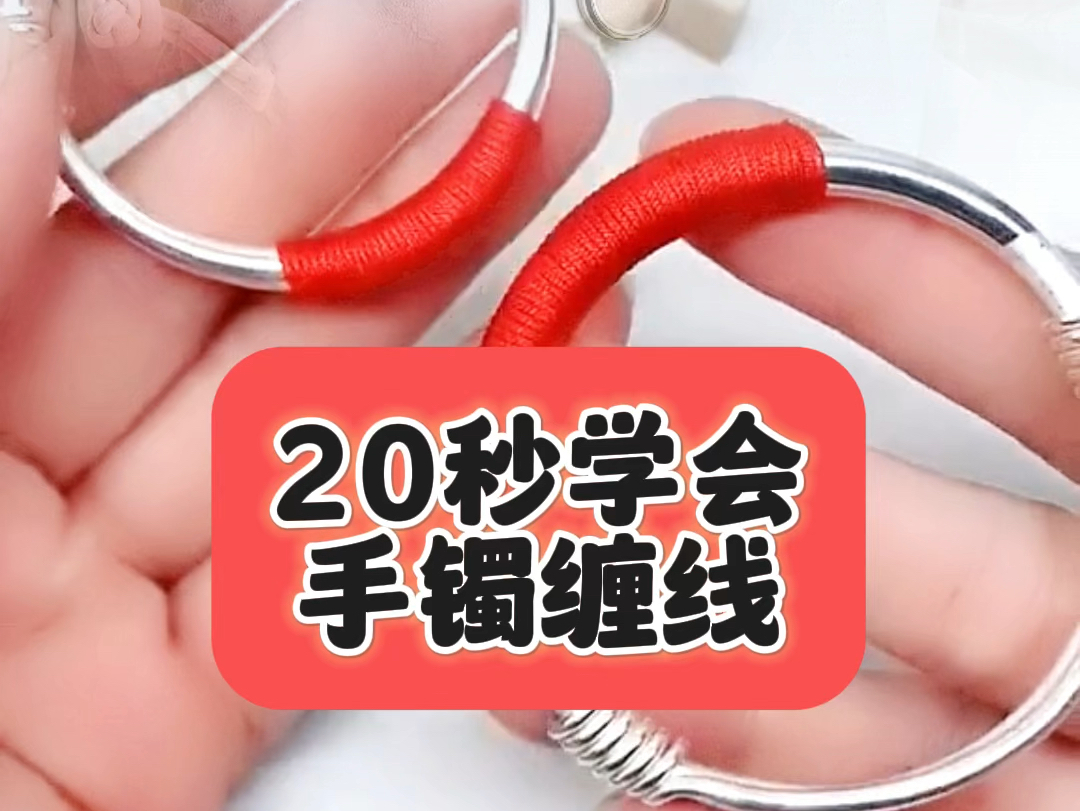 来给银手镯加点东西