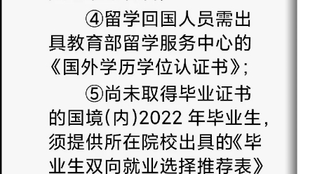 [图]2022年南京市雨花台烈士陵园管理局招聘高层次人才公告