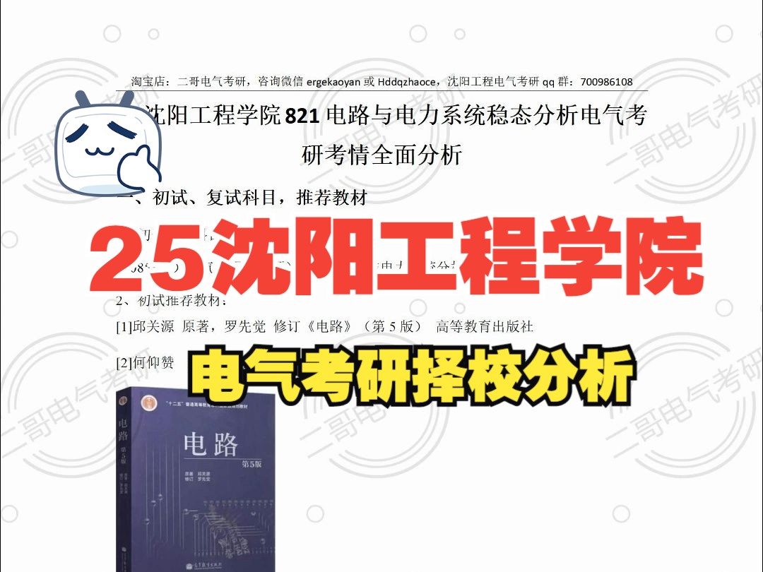 25沈阳工程学院821电路与电力系统稳态分析电气考研考情全面分析哔哩哔哩bilibili