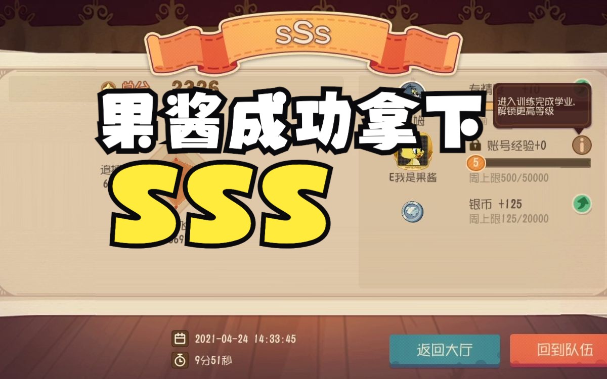 果酱成功拿下sss(猫和老鼠第17集)