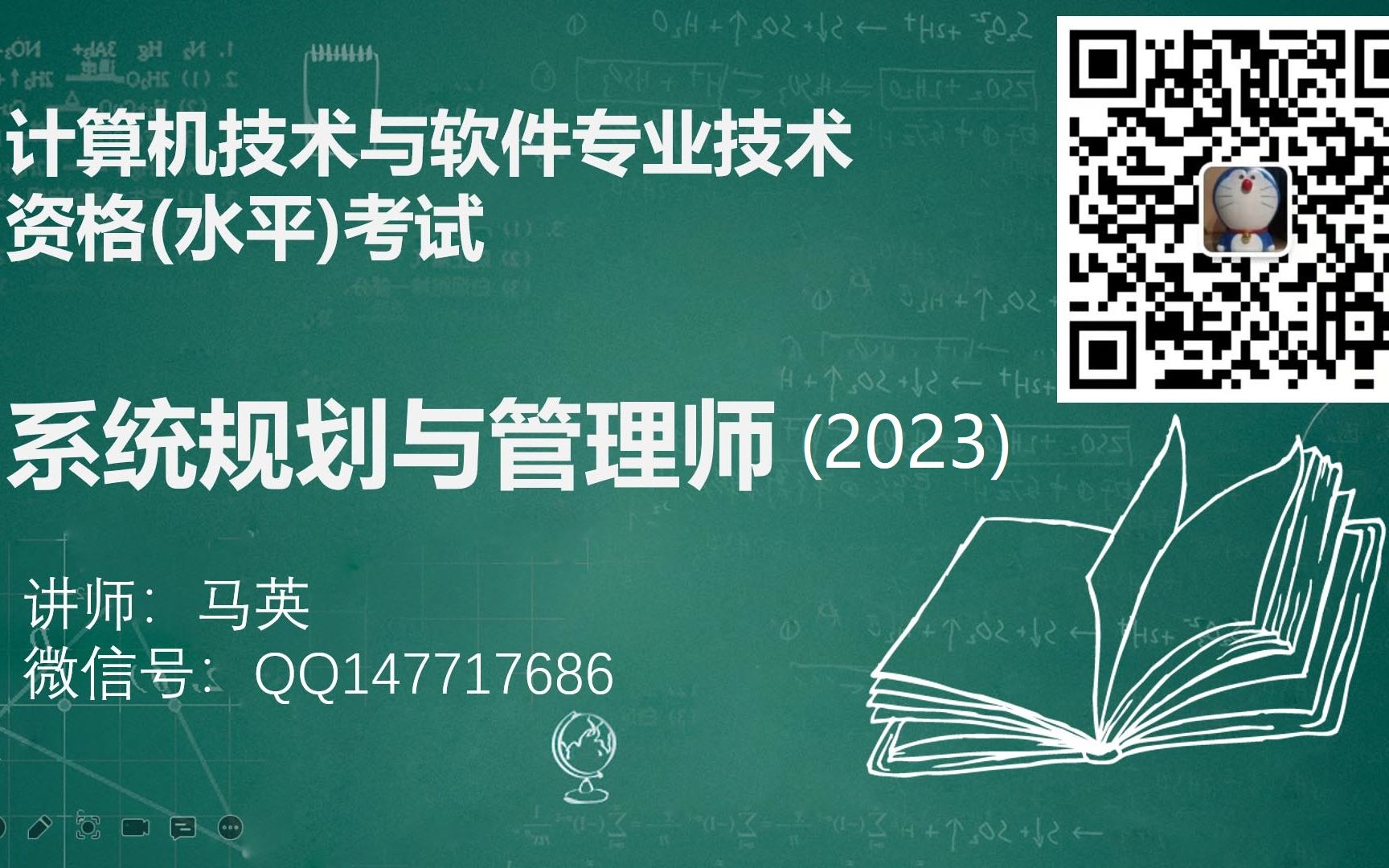 [图]【软考培训】系统规划与管理师（2023）（第一节-论文）