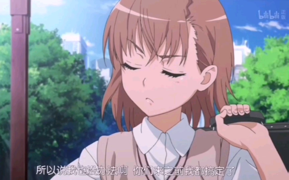 某科学的超电磁炮炮姐帅啊b站的镇站之宝