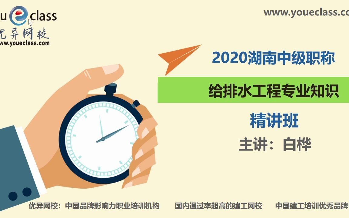 2020年湖南中级职给排水工程专业知识 精讲班哔哩哔哩bilibili