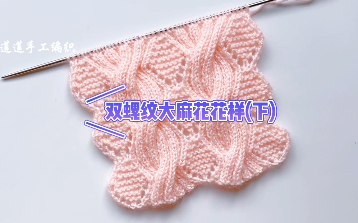 双螺纹大麻花编织教程(下集),正,反面都可作主花样,编织围巾.