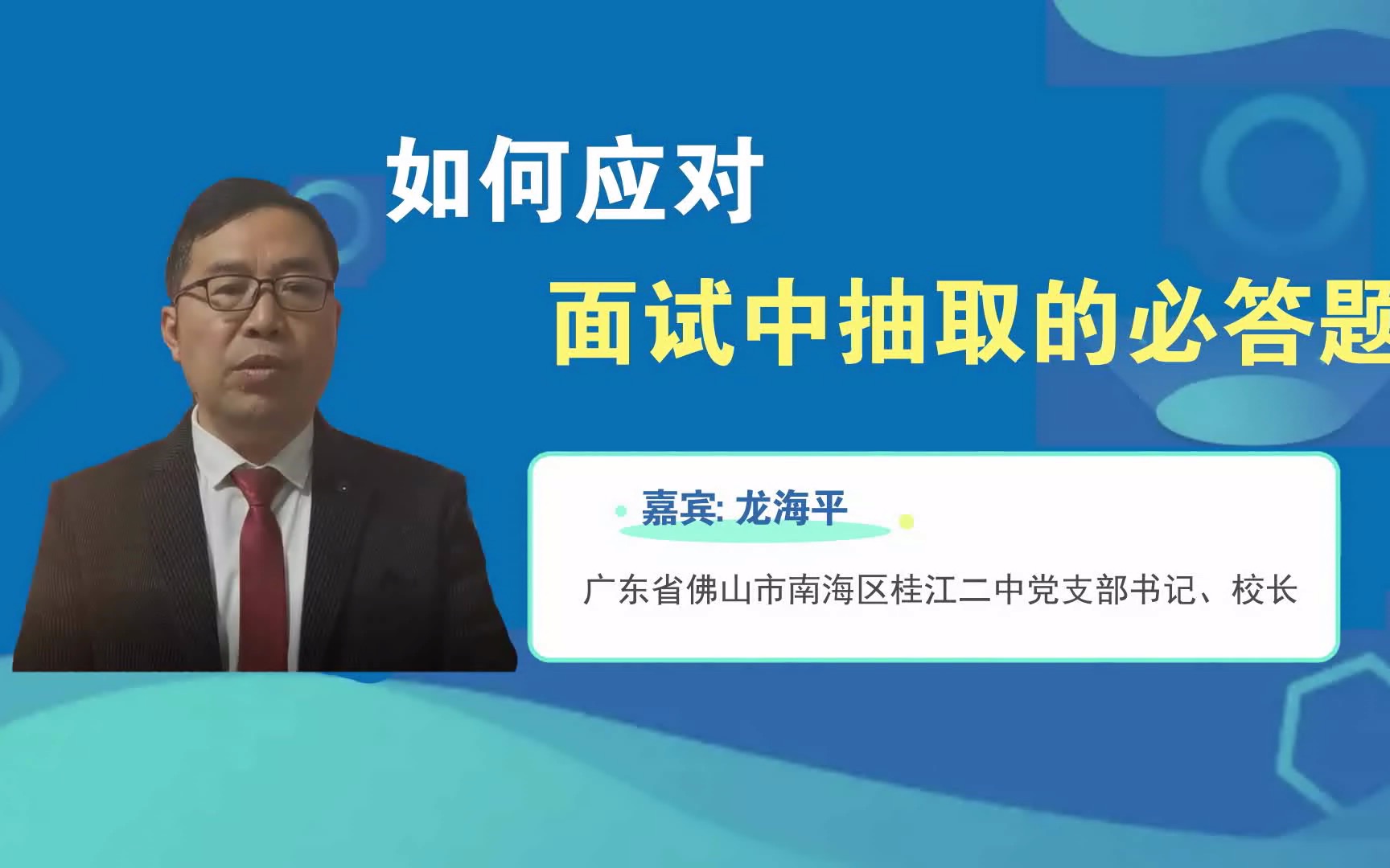 广东省佛山市南海区桂江二中校长有妙招